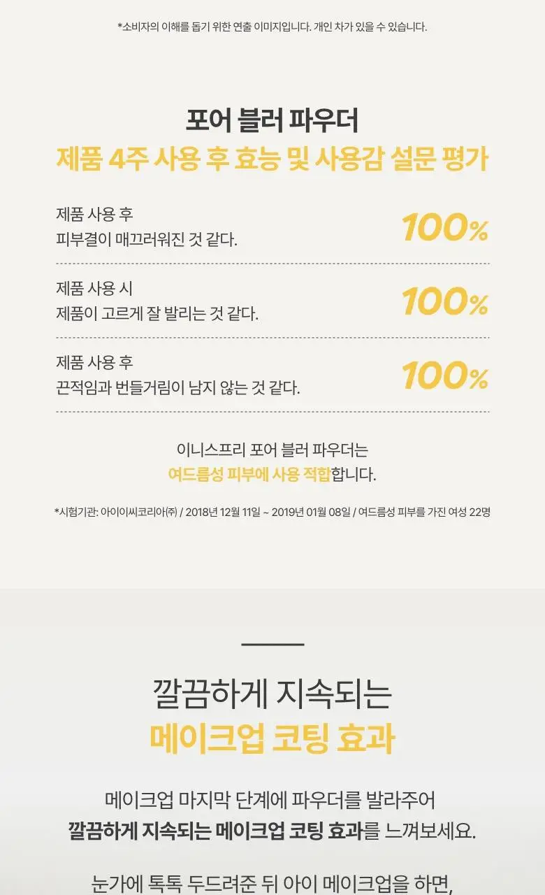 [모공블러링] 이니스프리 포어 블러 파우더 11g 상세페이지 7